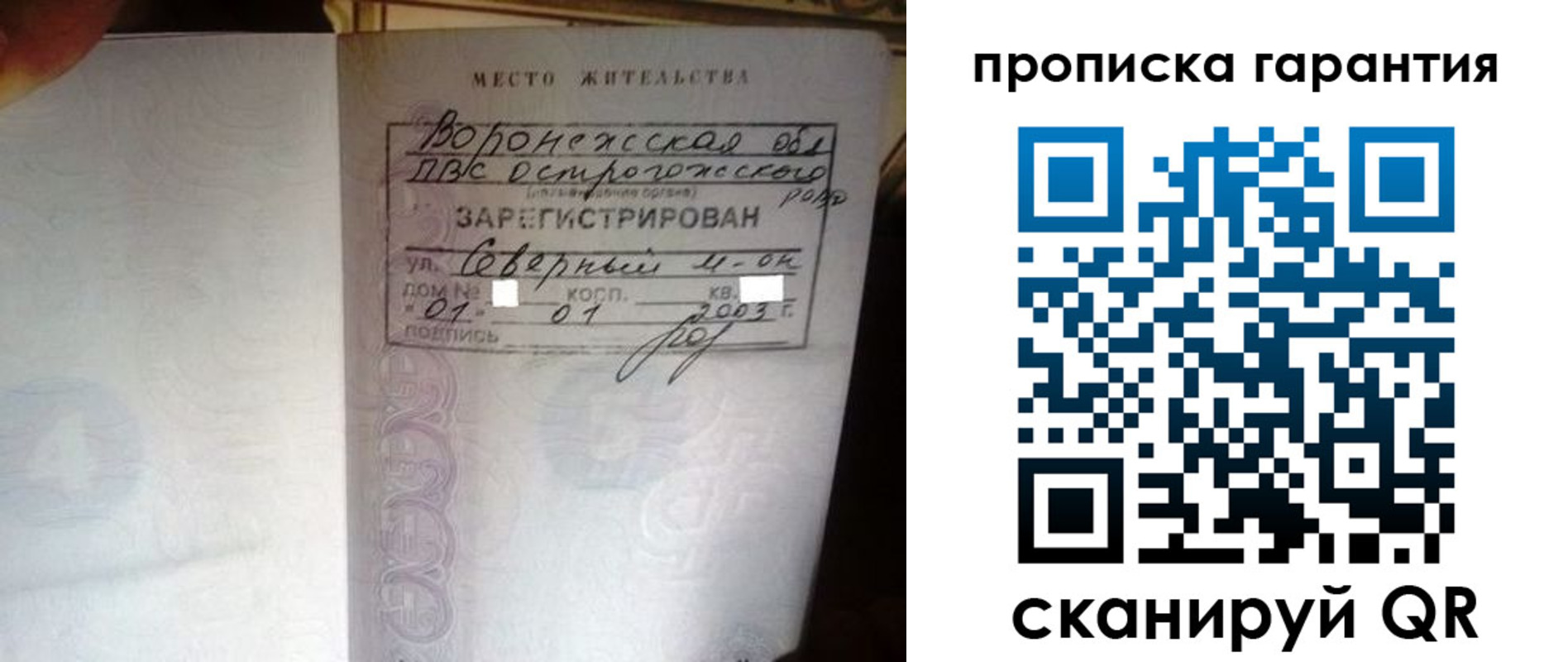 временная регистрация купить в Саранске
