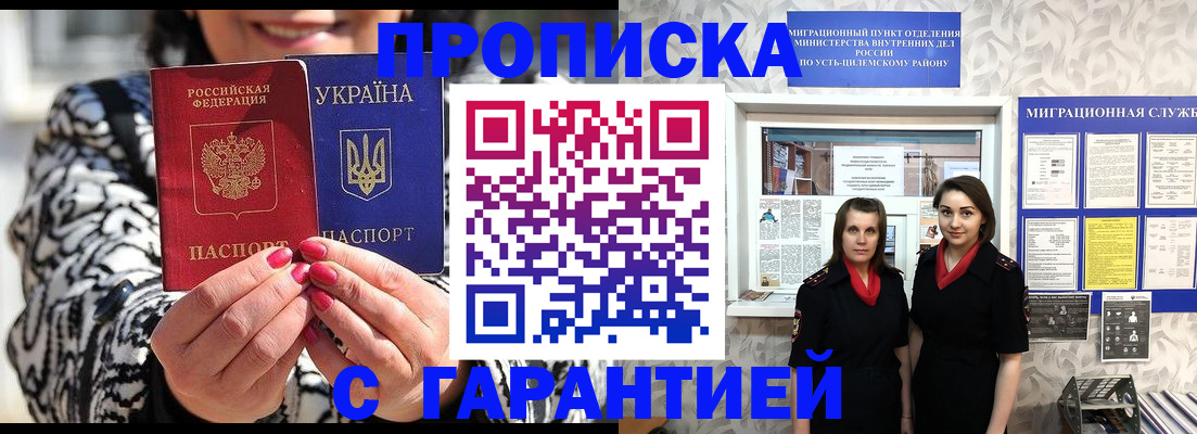 временная регистрация недорого в Саранске