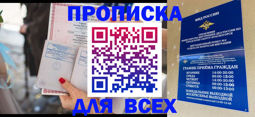 временная регистрация недорого в Саранске