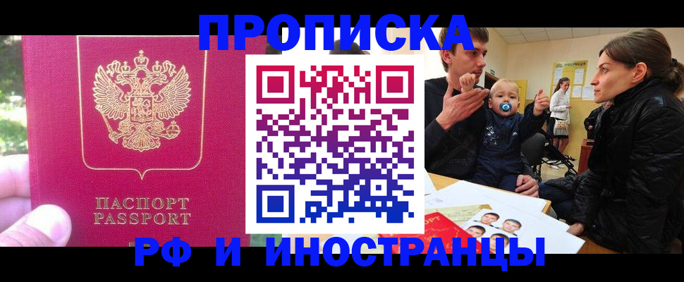 прописка для военкомата в Саранске