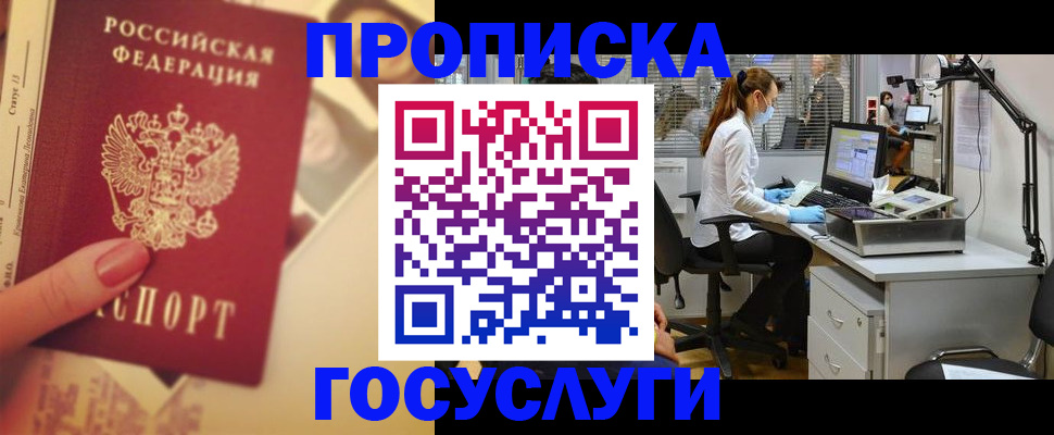 временная регистрация надежно в Саранске