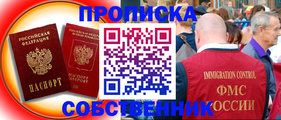 прописка иностранных граждан в Саранске